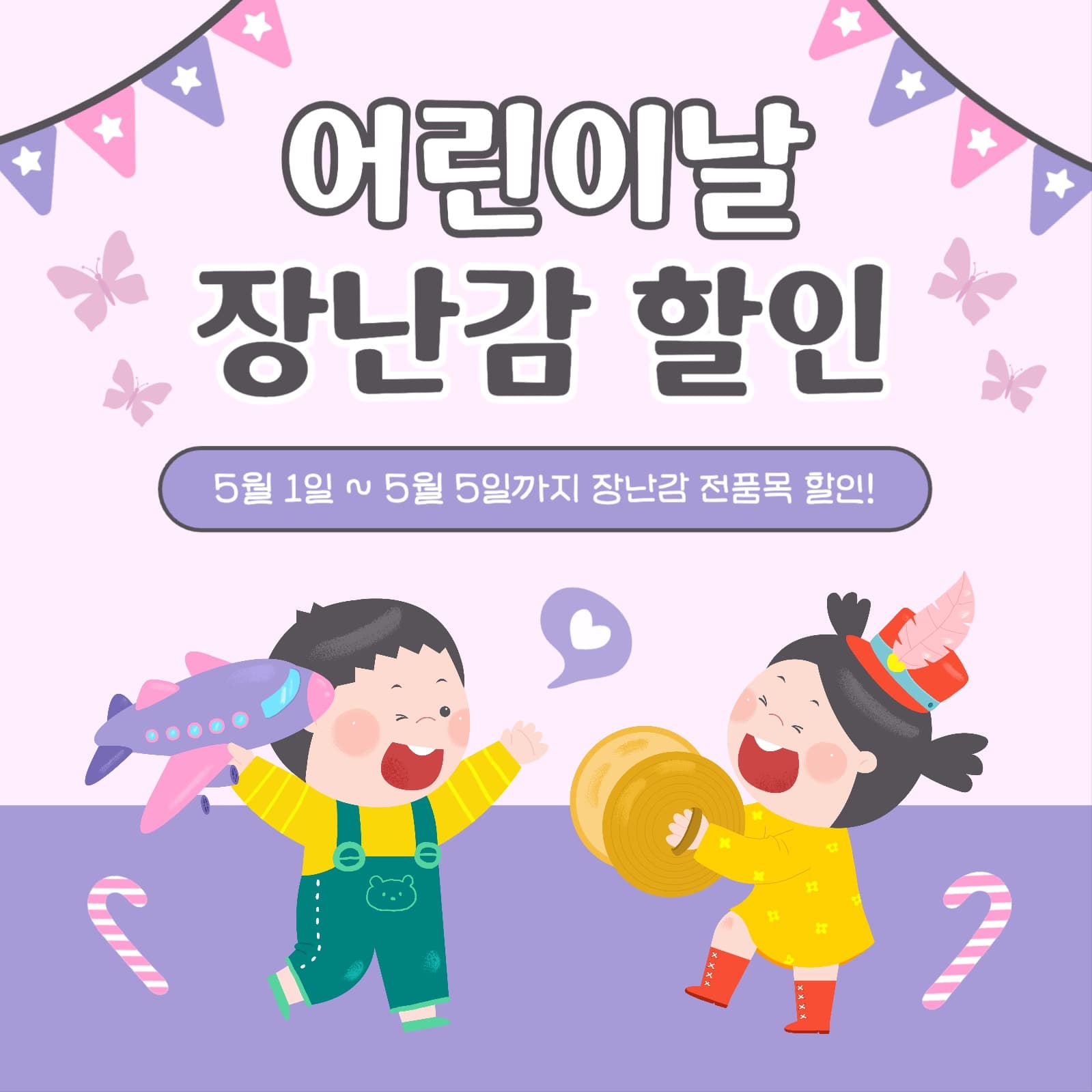 어린이날 장난감 할인 인스타