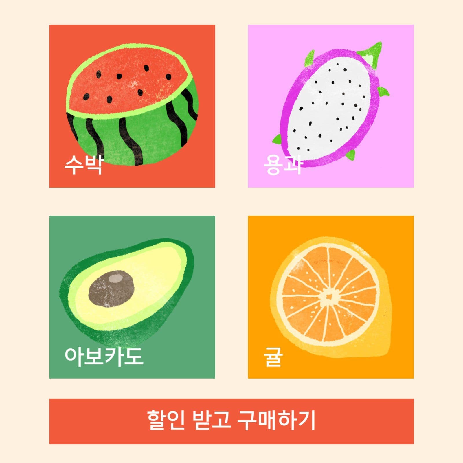 프리미엄 과일 런칭 프로모션