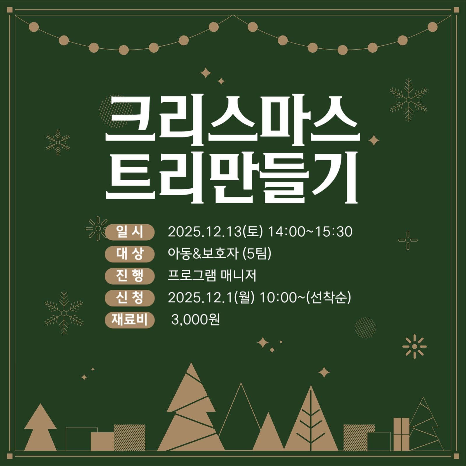 크리스마스 트리 만들기