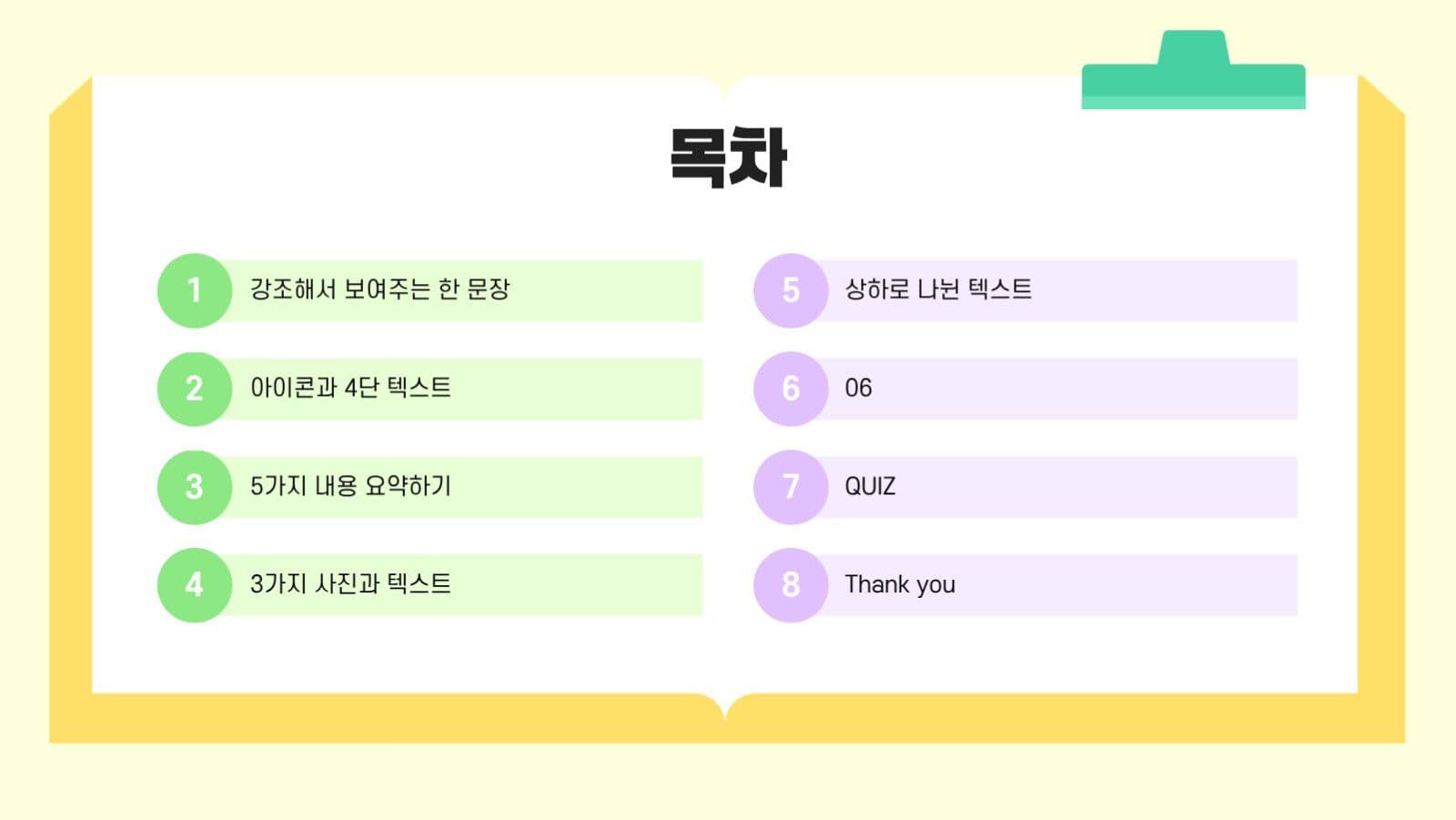 노랑 아기자기한 학교 수업자료