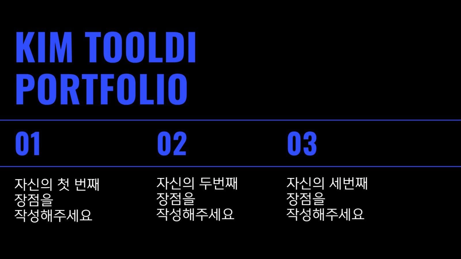 텍스트를 강조한 프레젠테이션