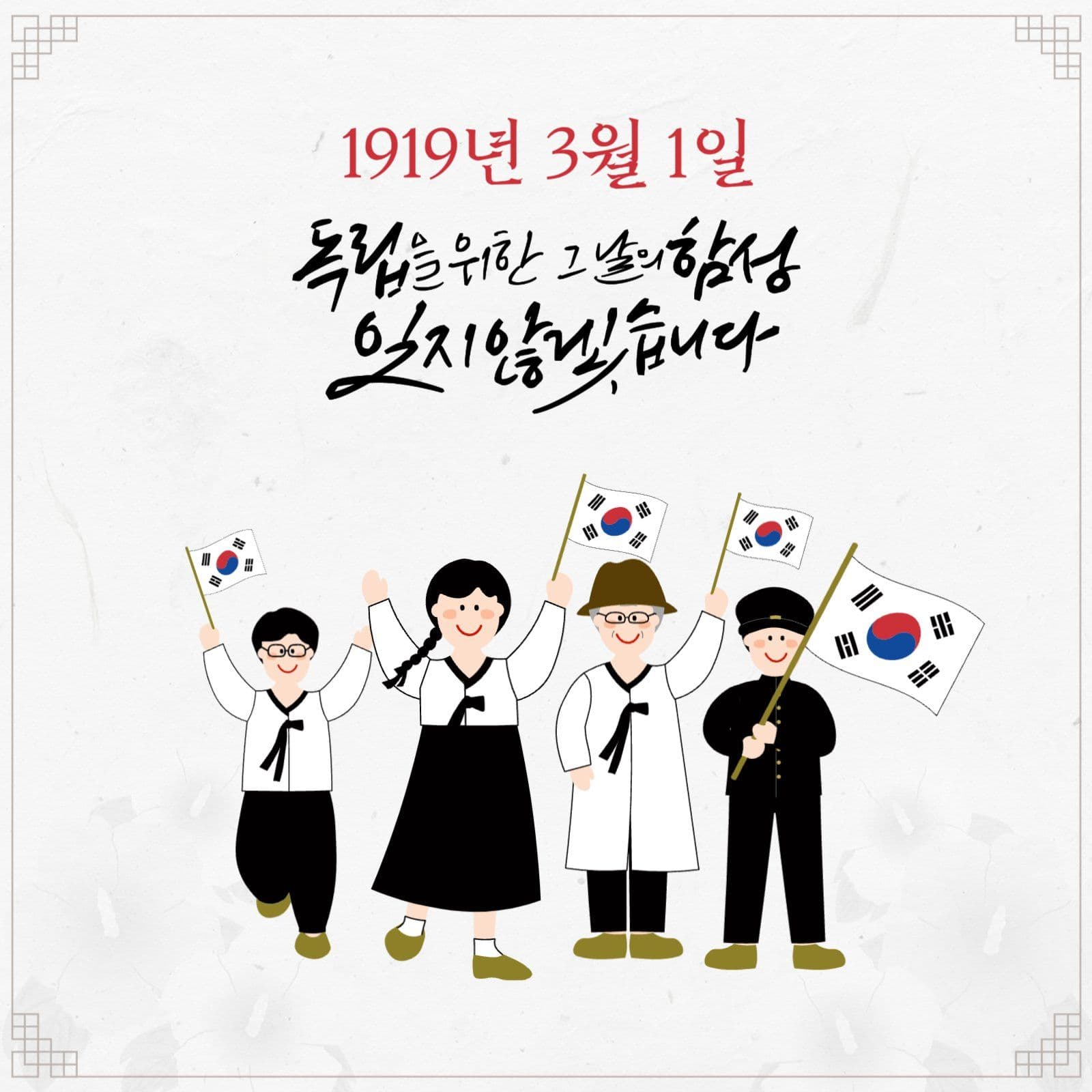 삼일절 기념 홍보