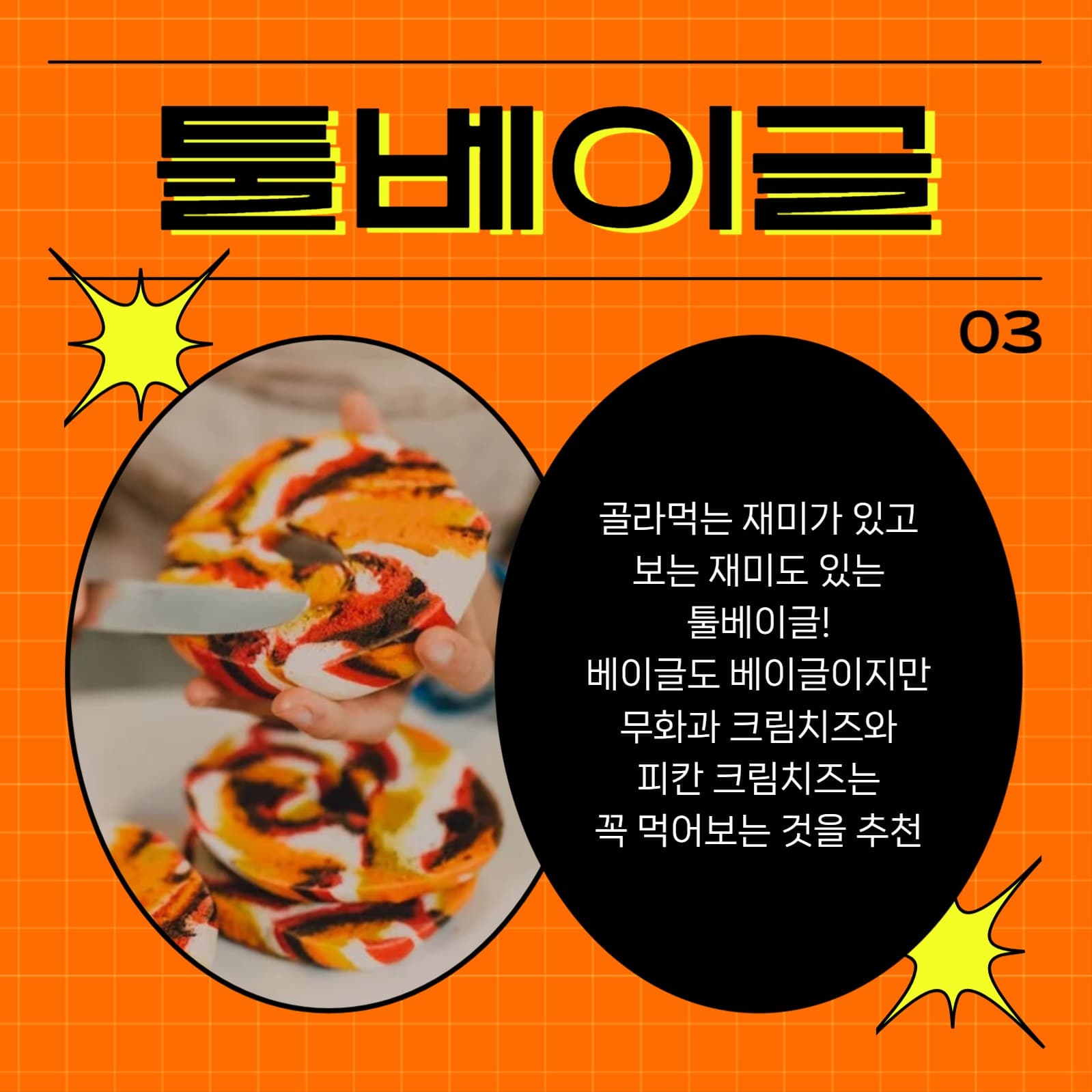 베이글 맛집 추천 카드뉴스