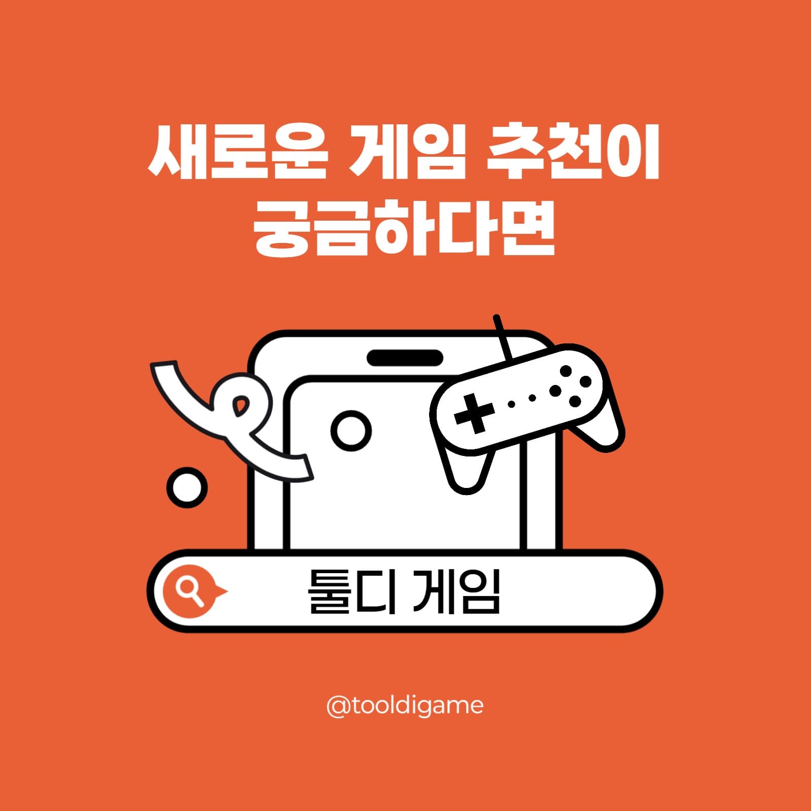 게임 추천 카드뉴스