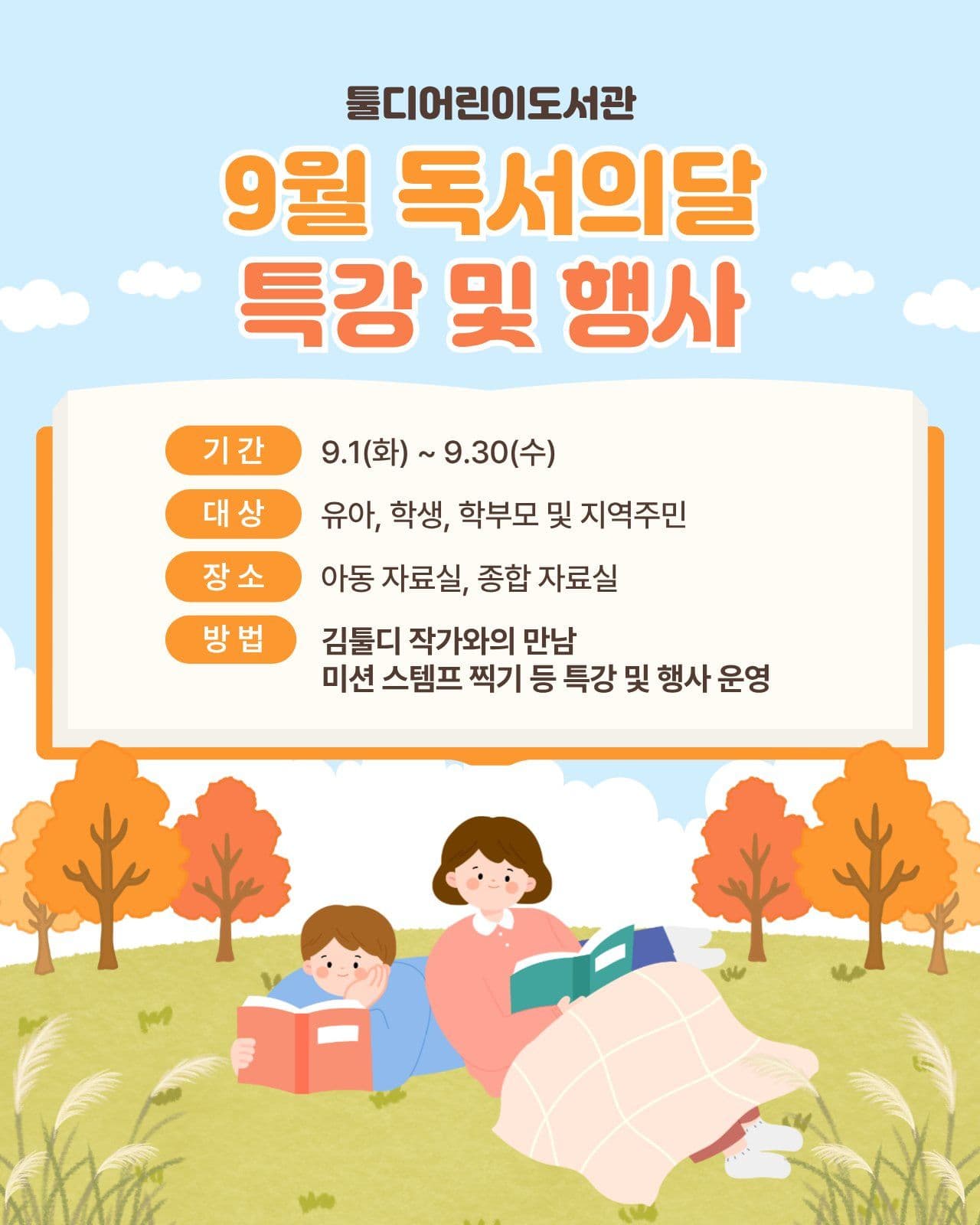 도서관 행사 안내