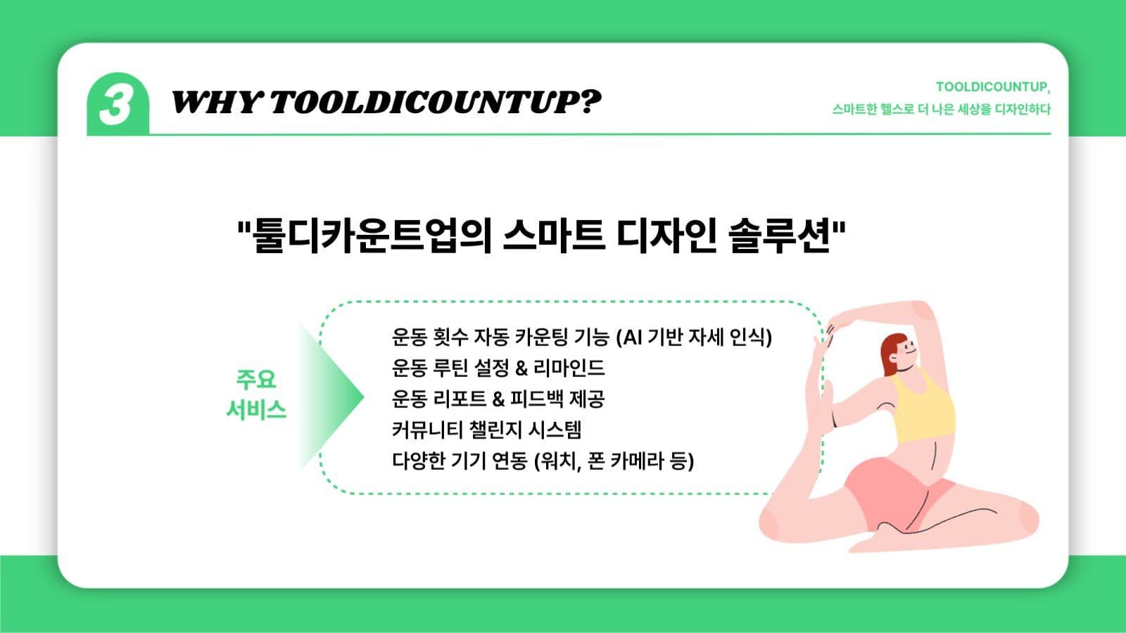 헬스회사 심플 프레젠테이션