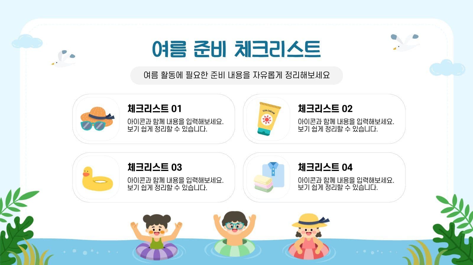 여름감성 프레젠테이션 