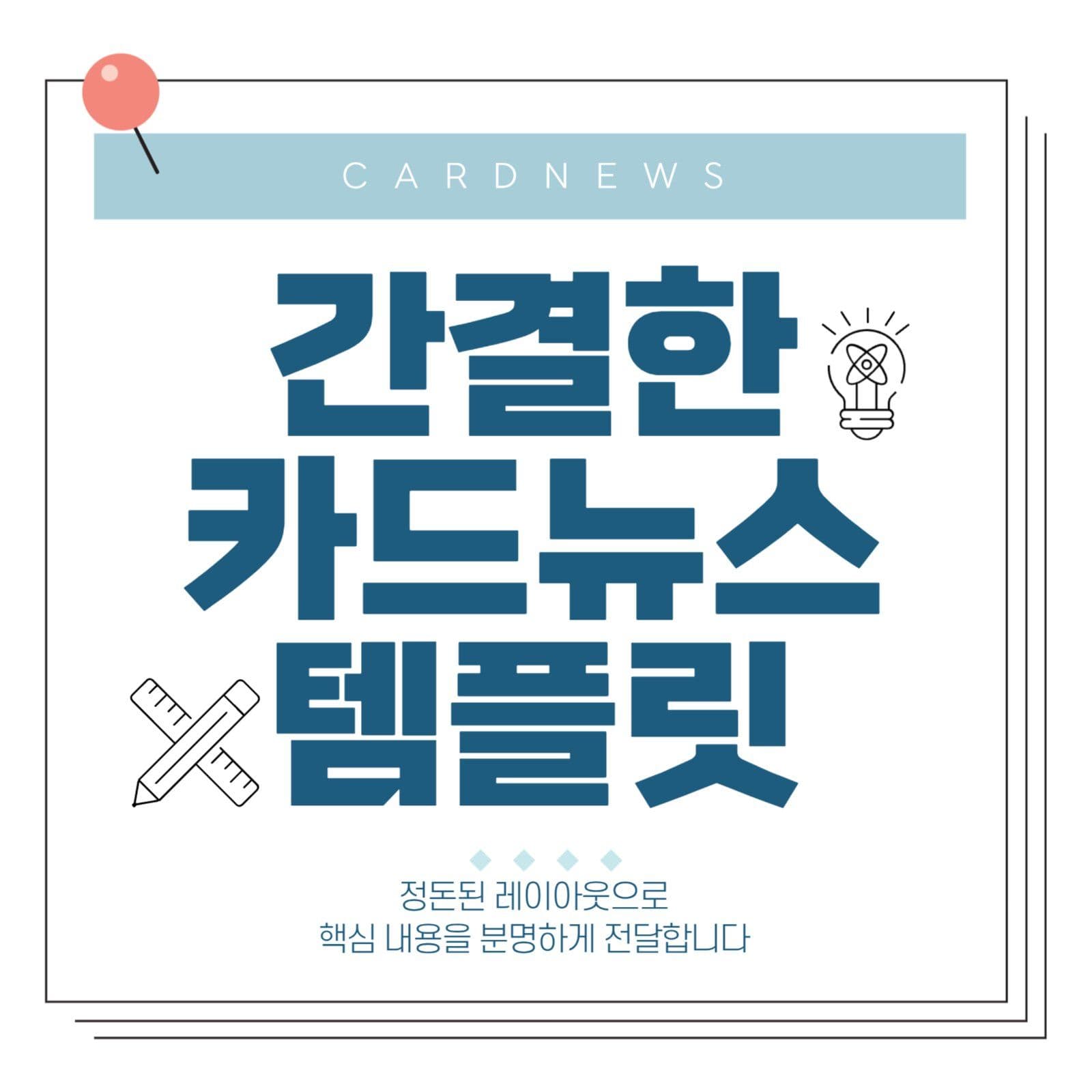 간결한 비즈니스 카드뉴스
