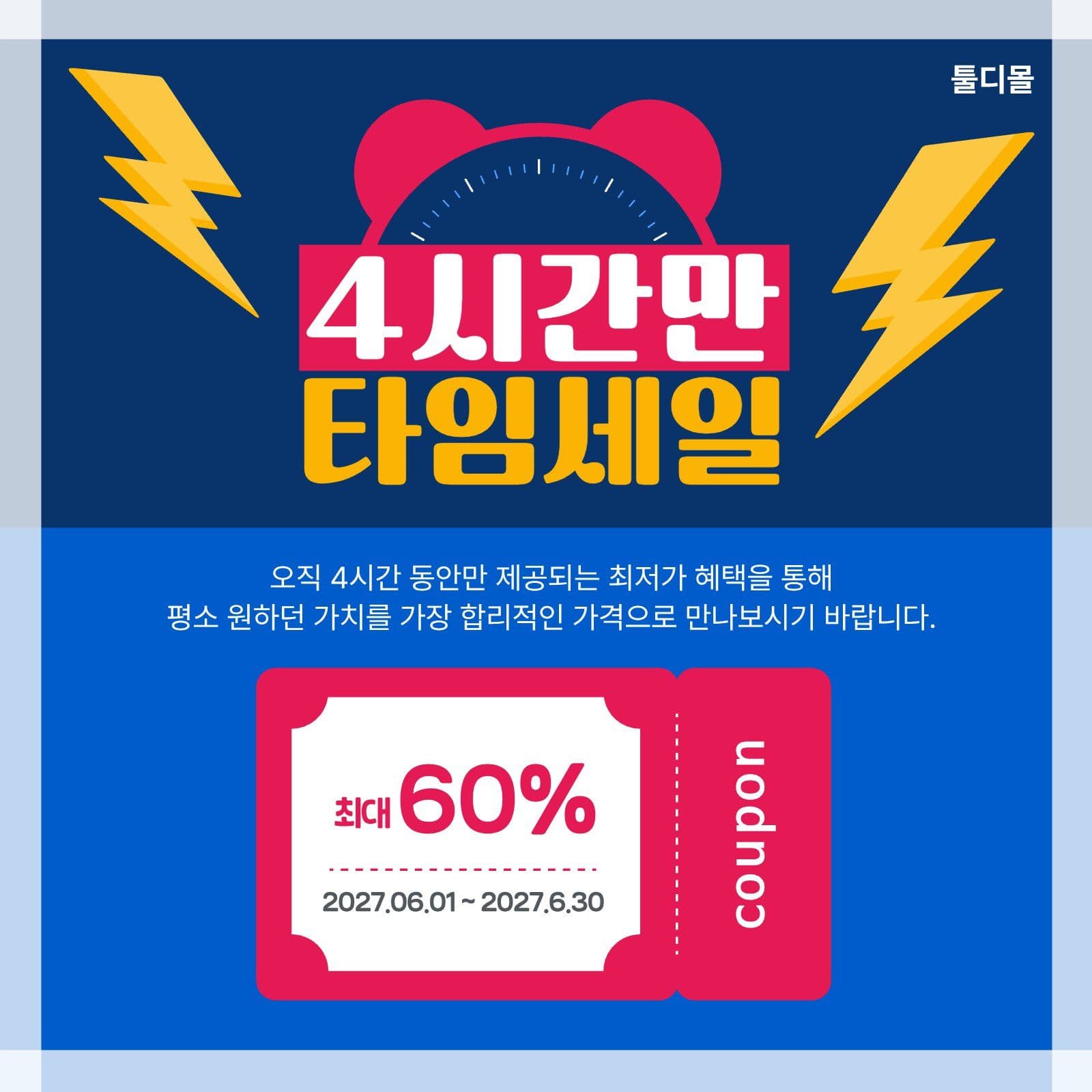 타임세일