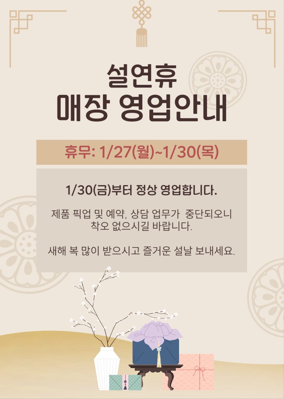 설날 매장 영업안내