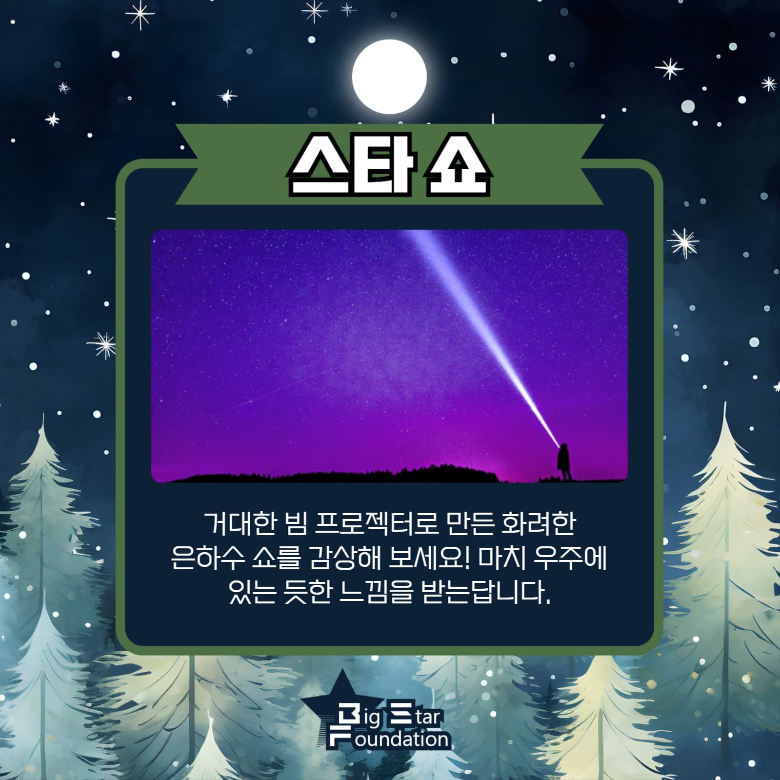 별빛 축제 카드뉴스