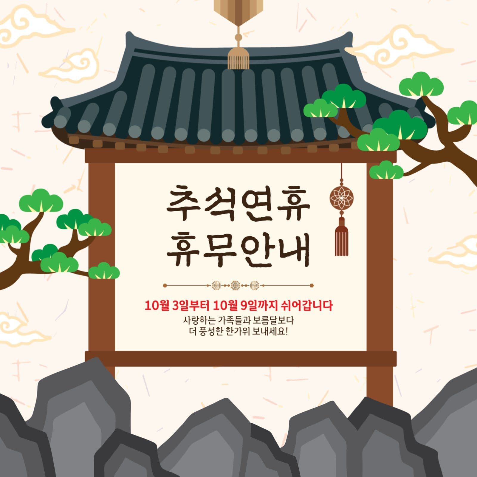 추석연휴휴무안내