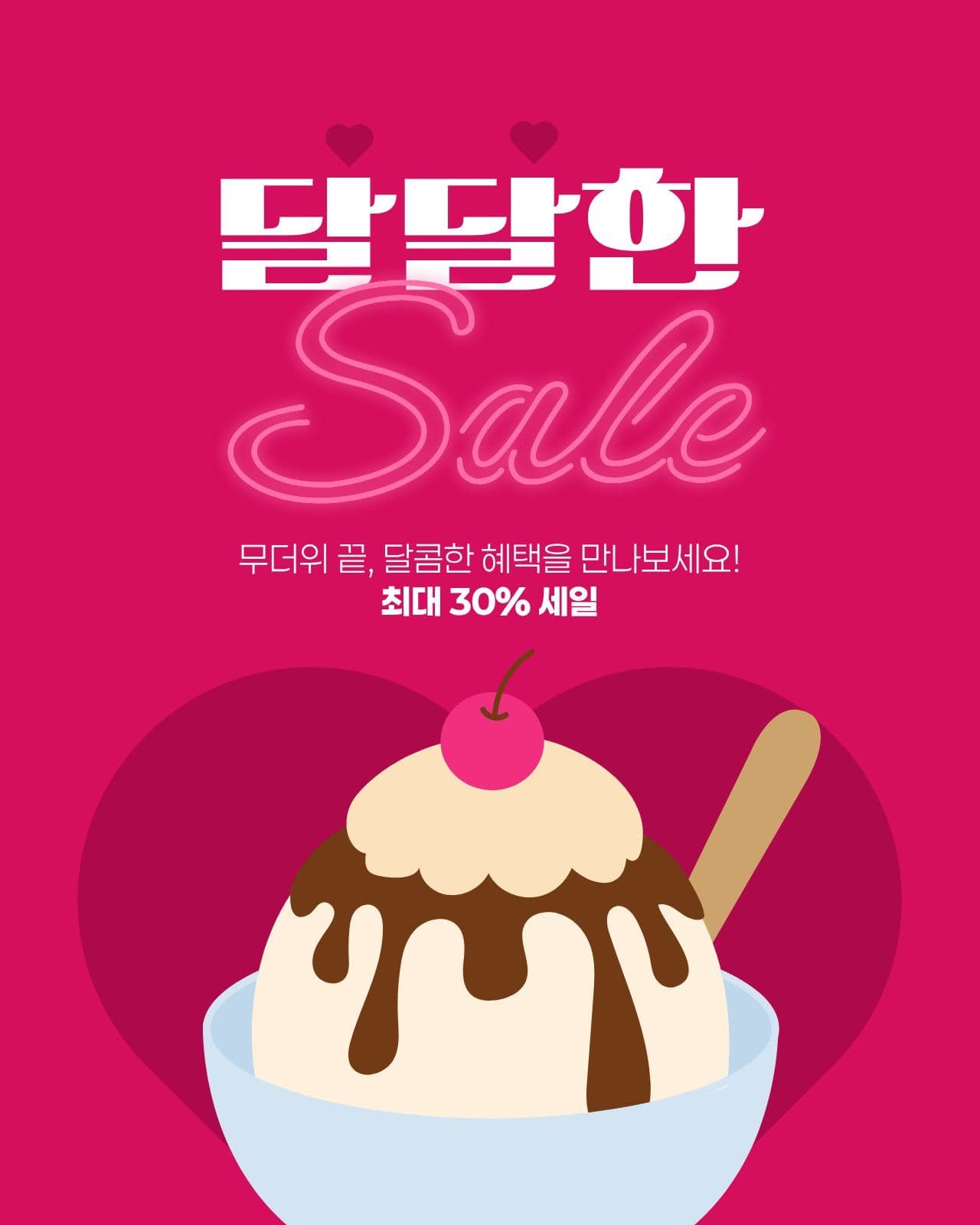 분홍색 깔끔한 여름 세일