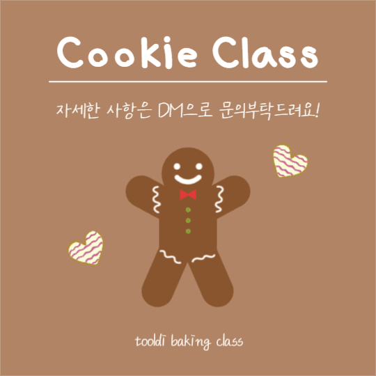 쿠키 쿠킹 클래스