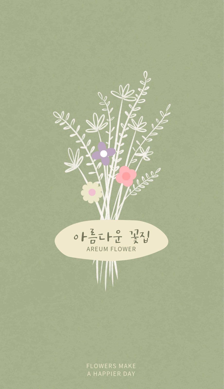 감성 꽃집 명함