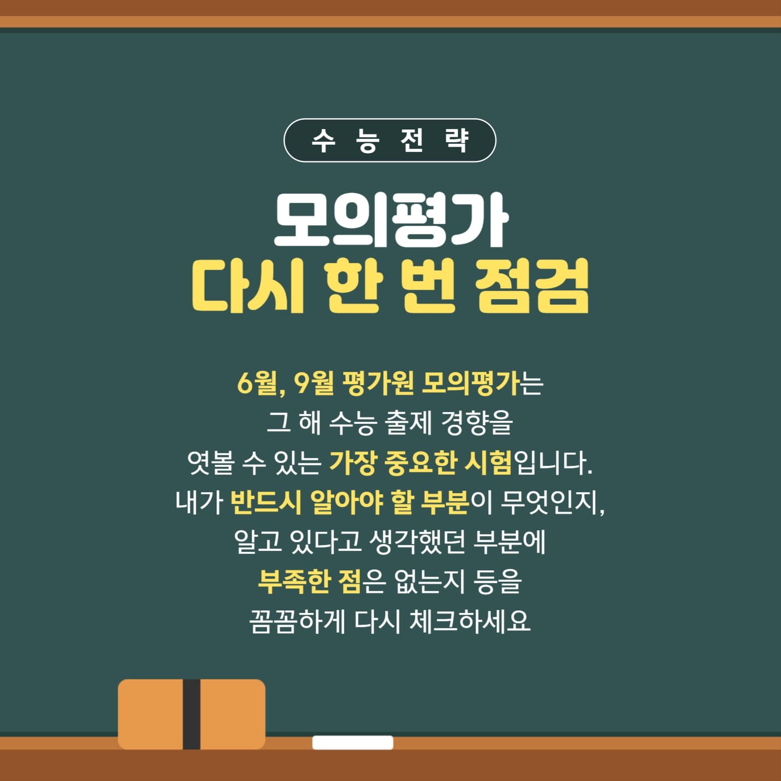 수능 공부 전략