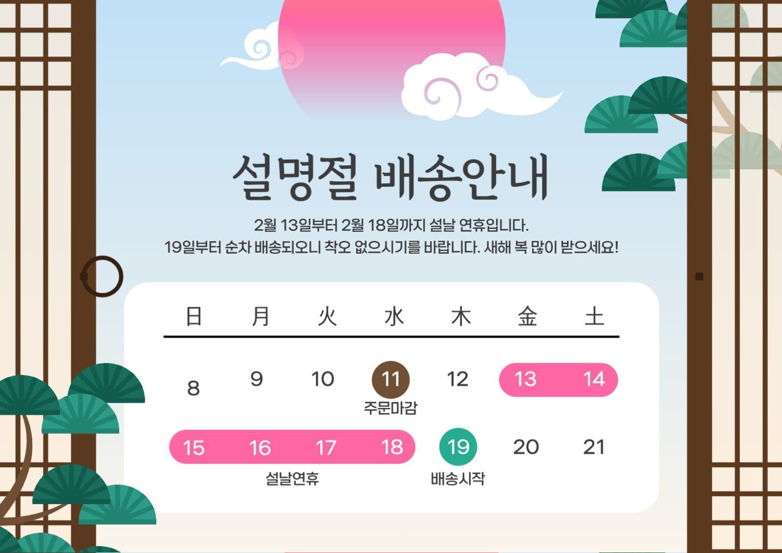 설명절 배송안내