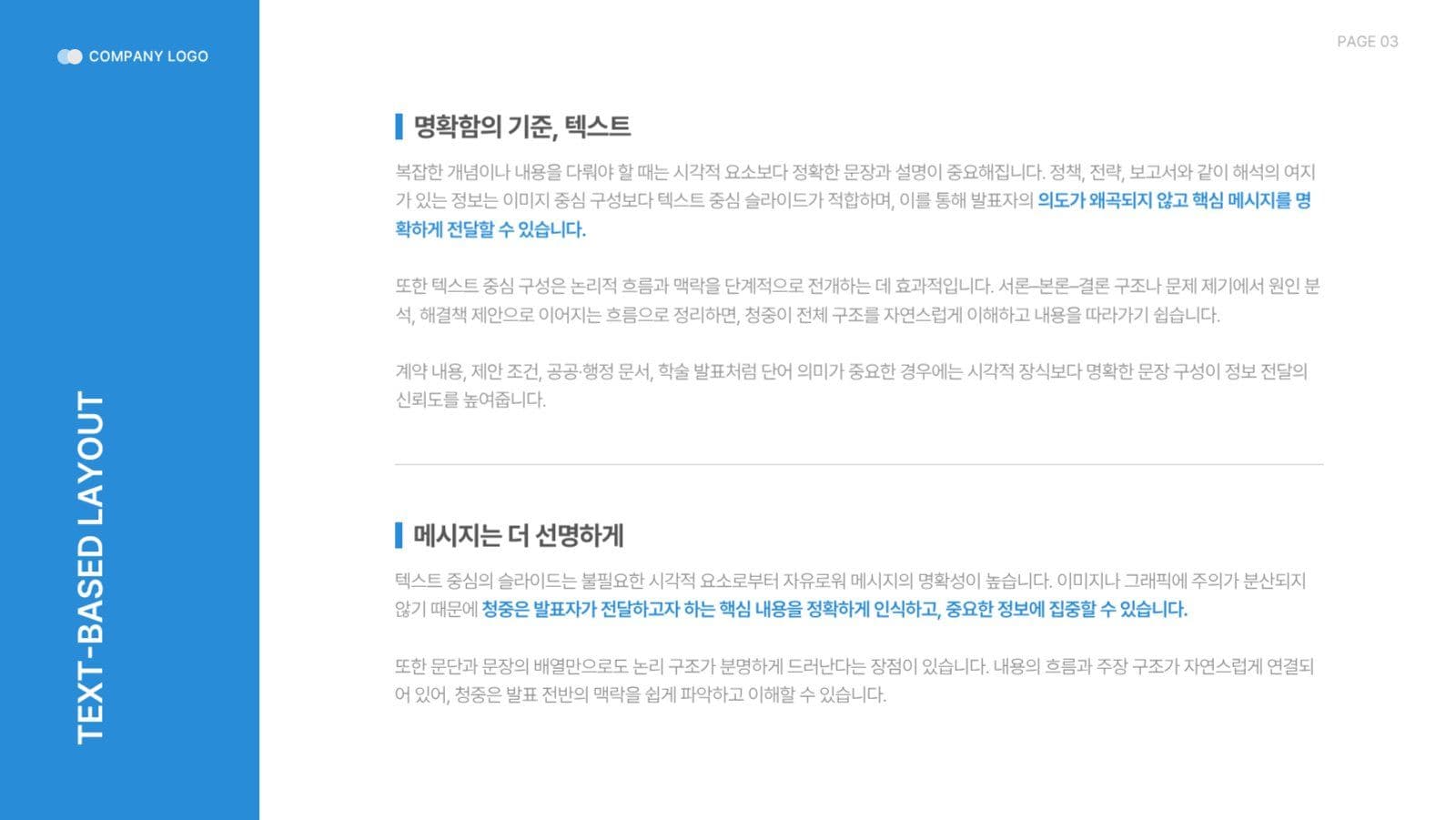 다양한 레이아웃 템플릿 PPT 양식 