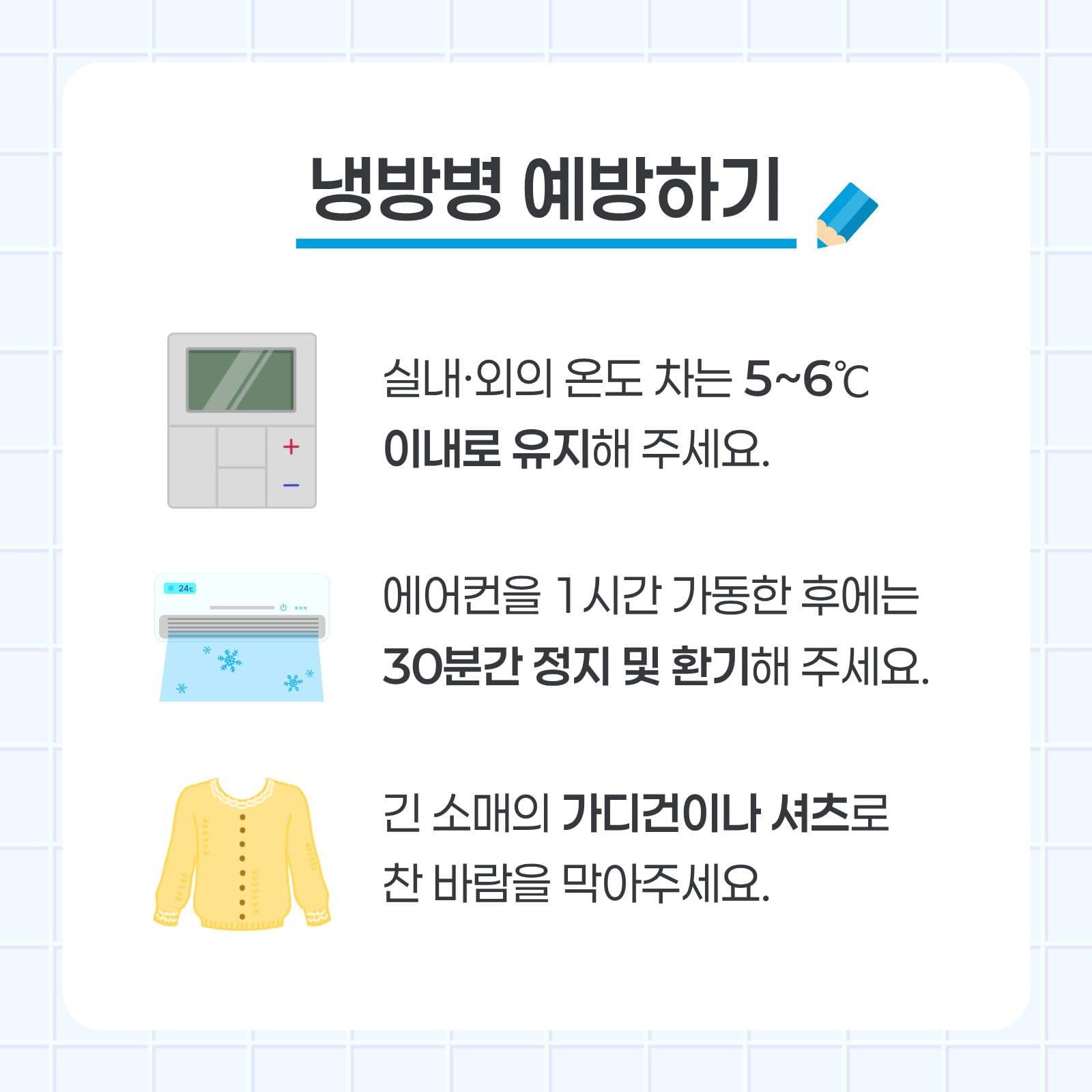 여름 에어컨 카드뉴스 템플릿