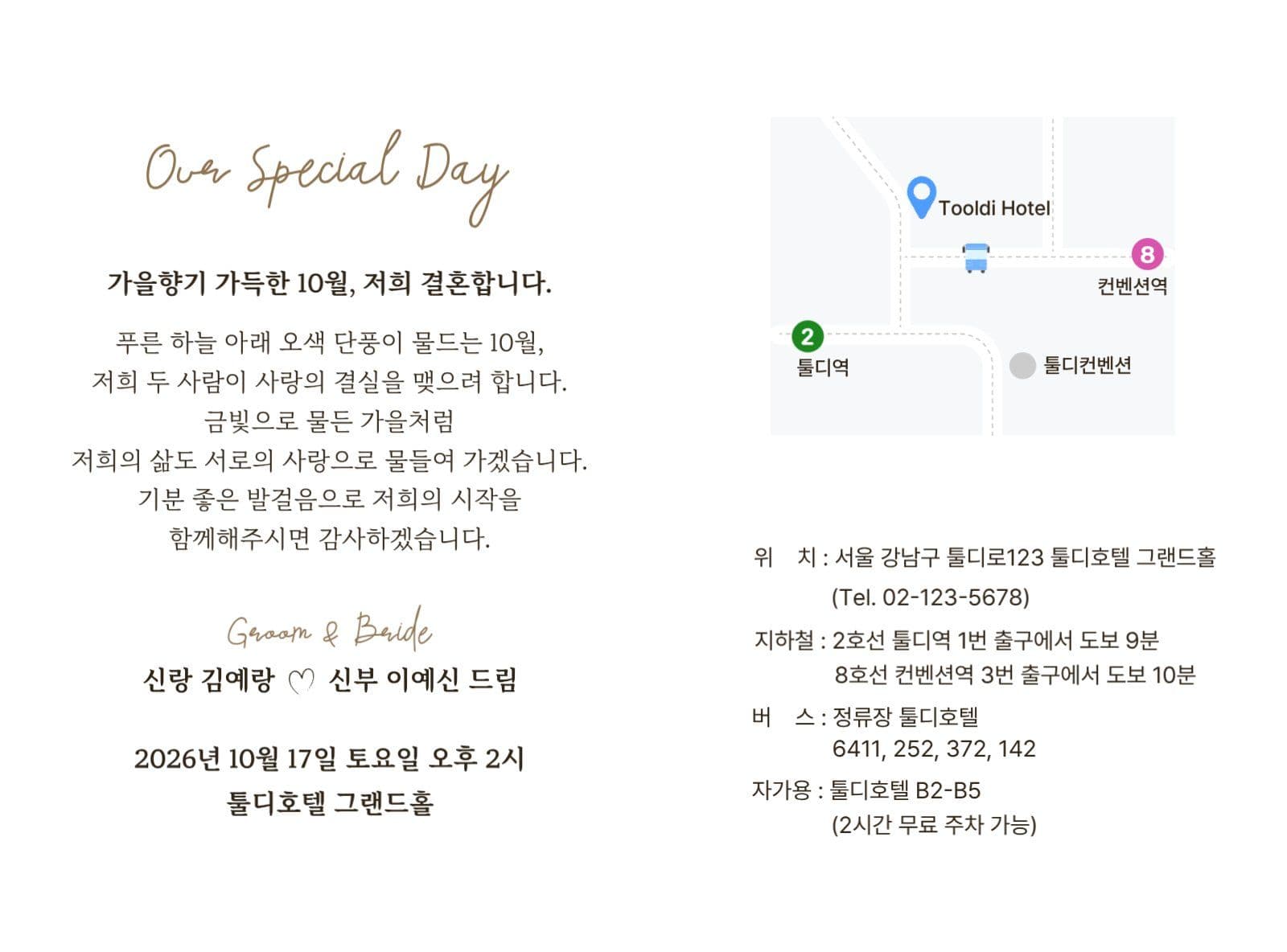 심플 결혼식 청첩장