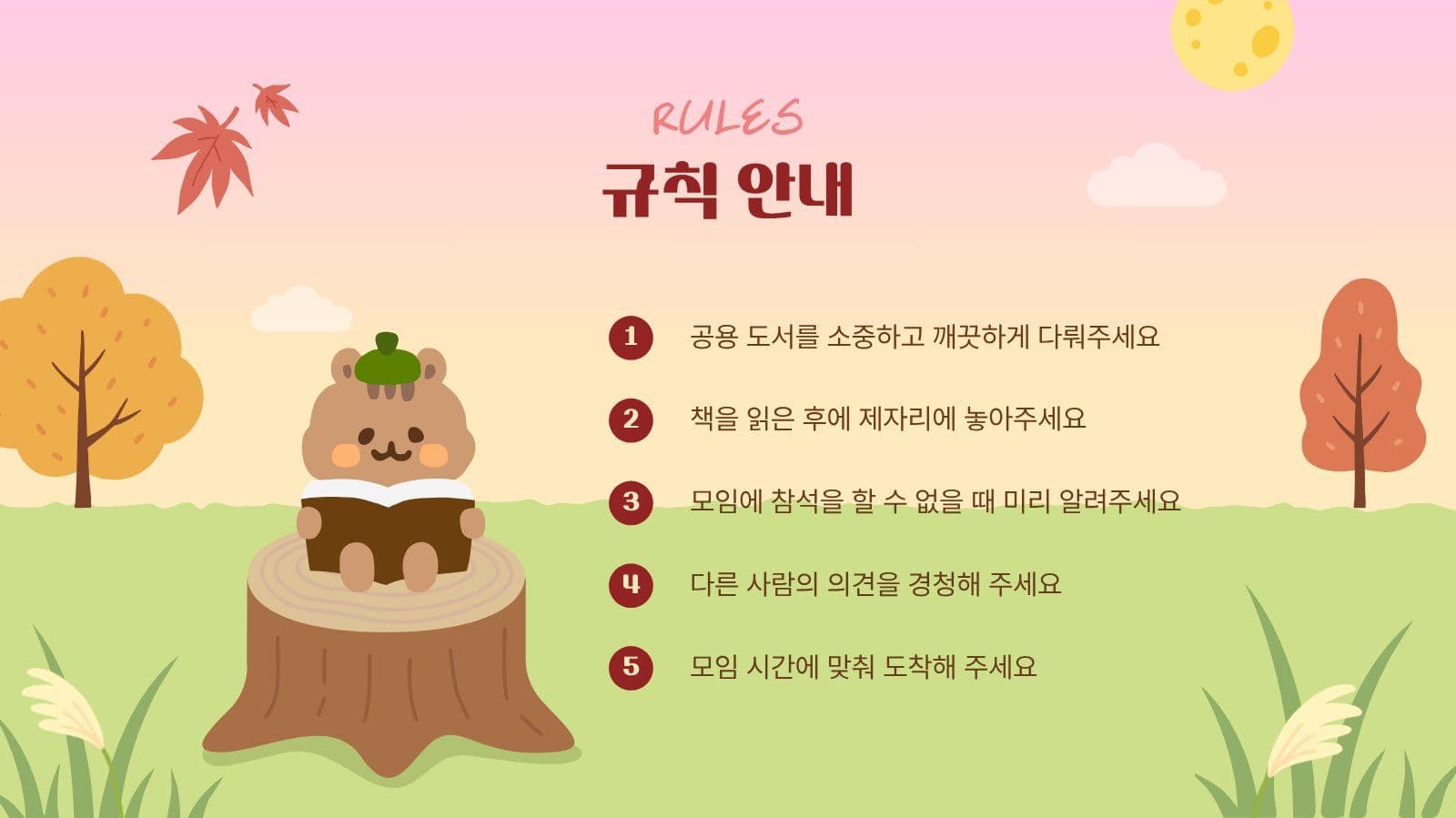 어린이 독서 클럽 정기 모임 PPT