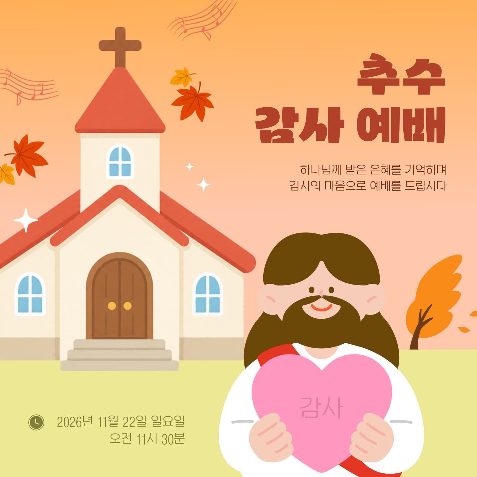 가을 배경 추수 감사 예배 안내 Social Post Media Templates