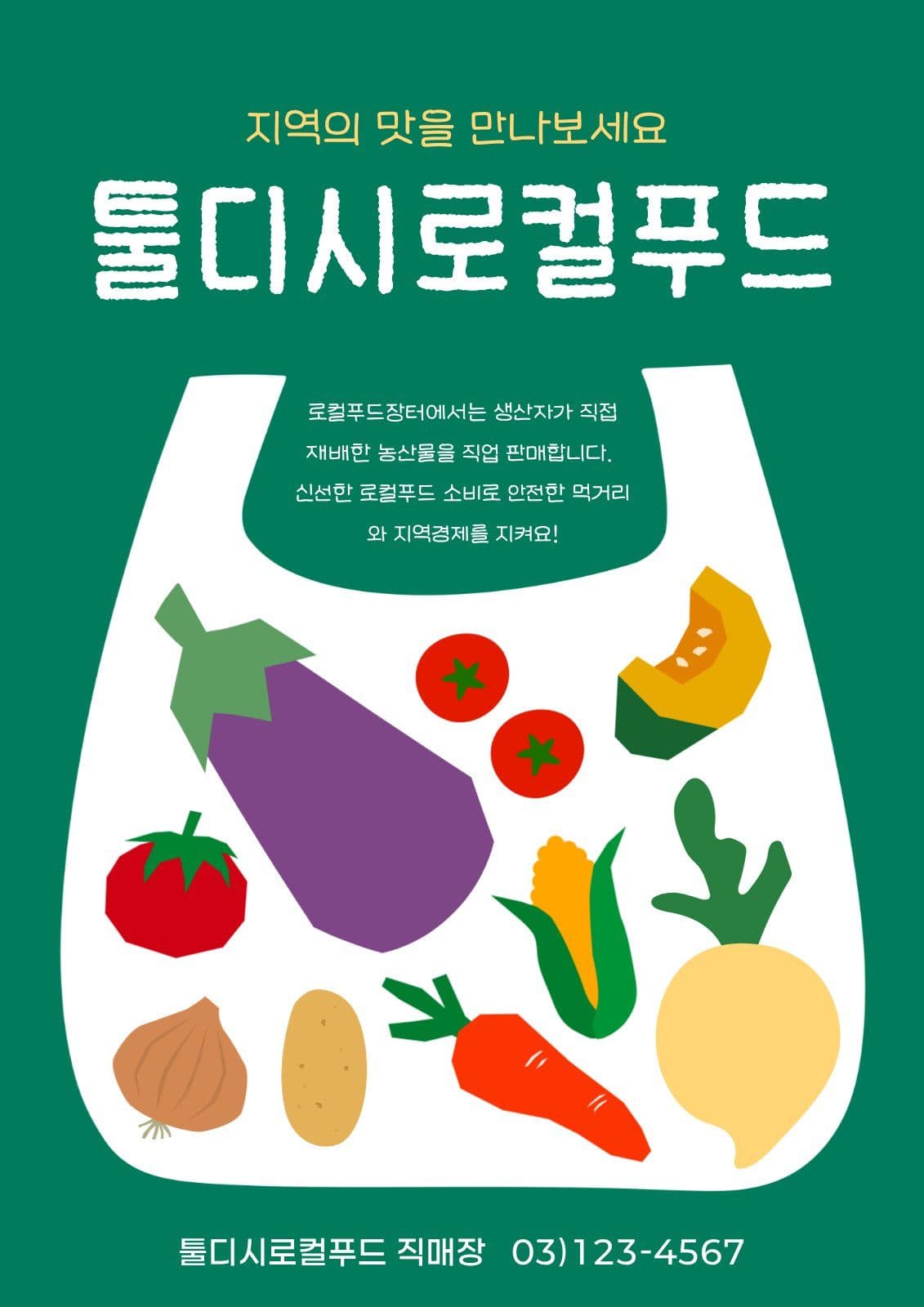 로컬푸드