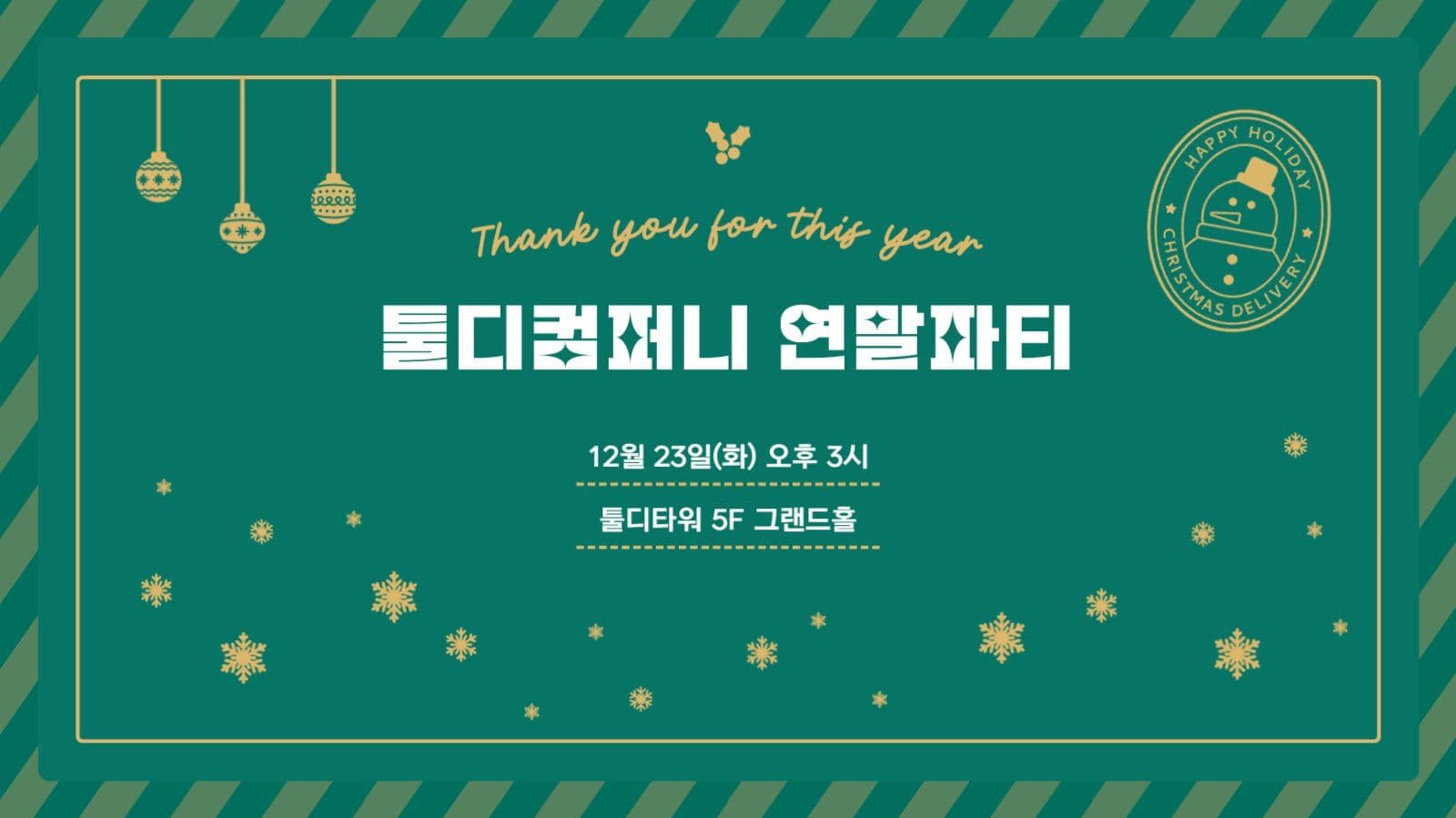크리스마스 심플 연말연시 기업행사
