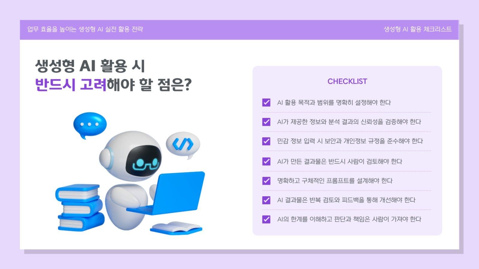 IT 기술 AI 활용 전략 템플릿