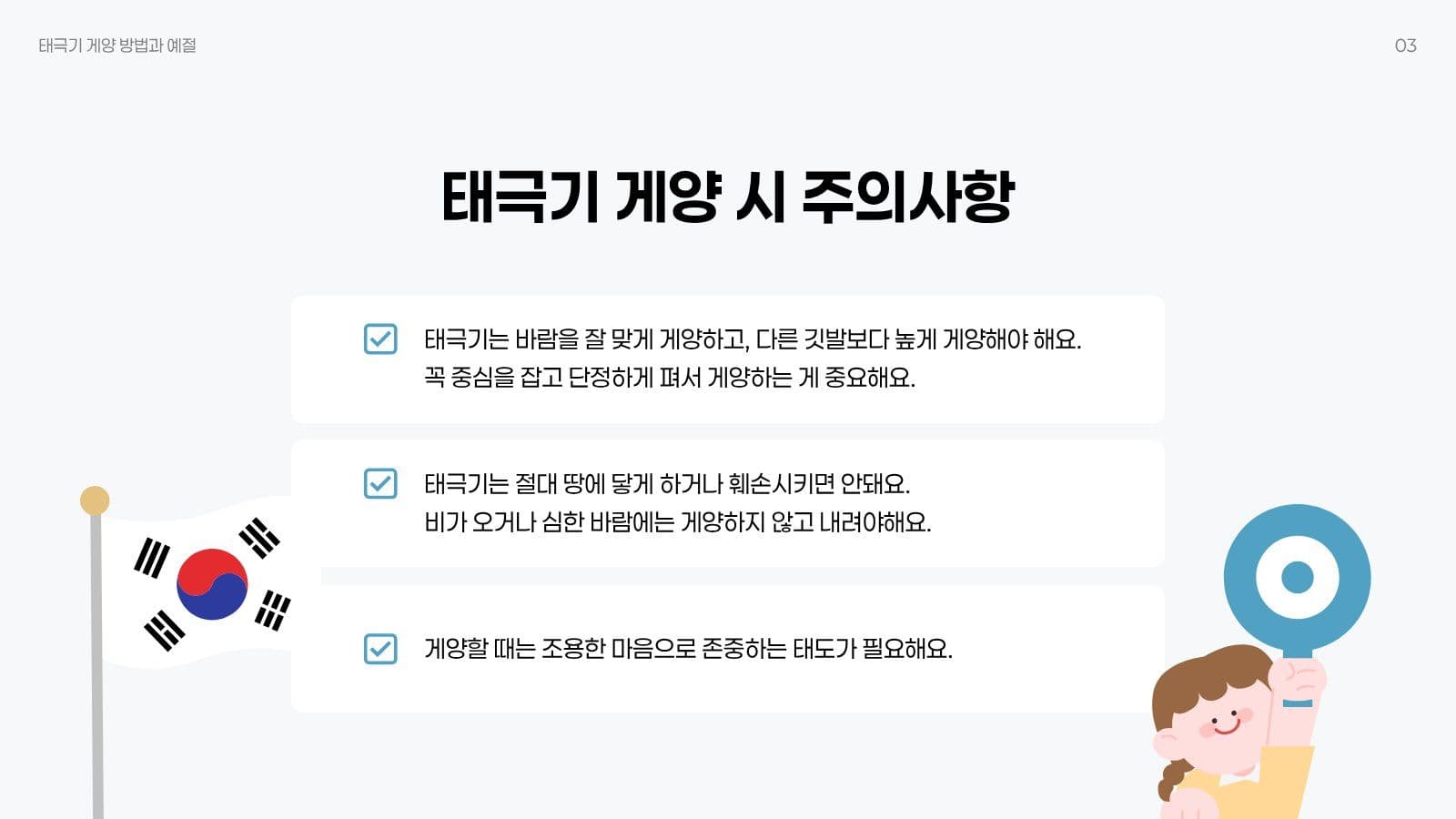 태극기 게양 방법과 예절 프레젠테이션