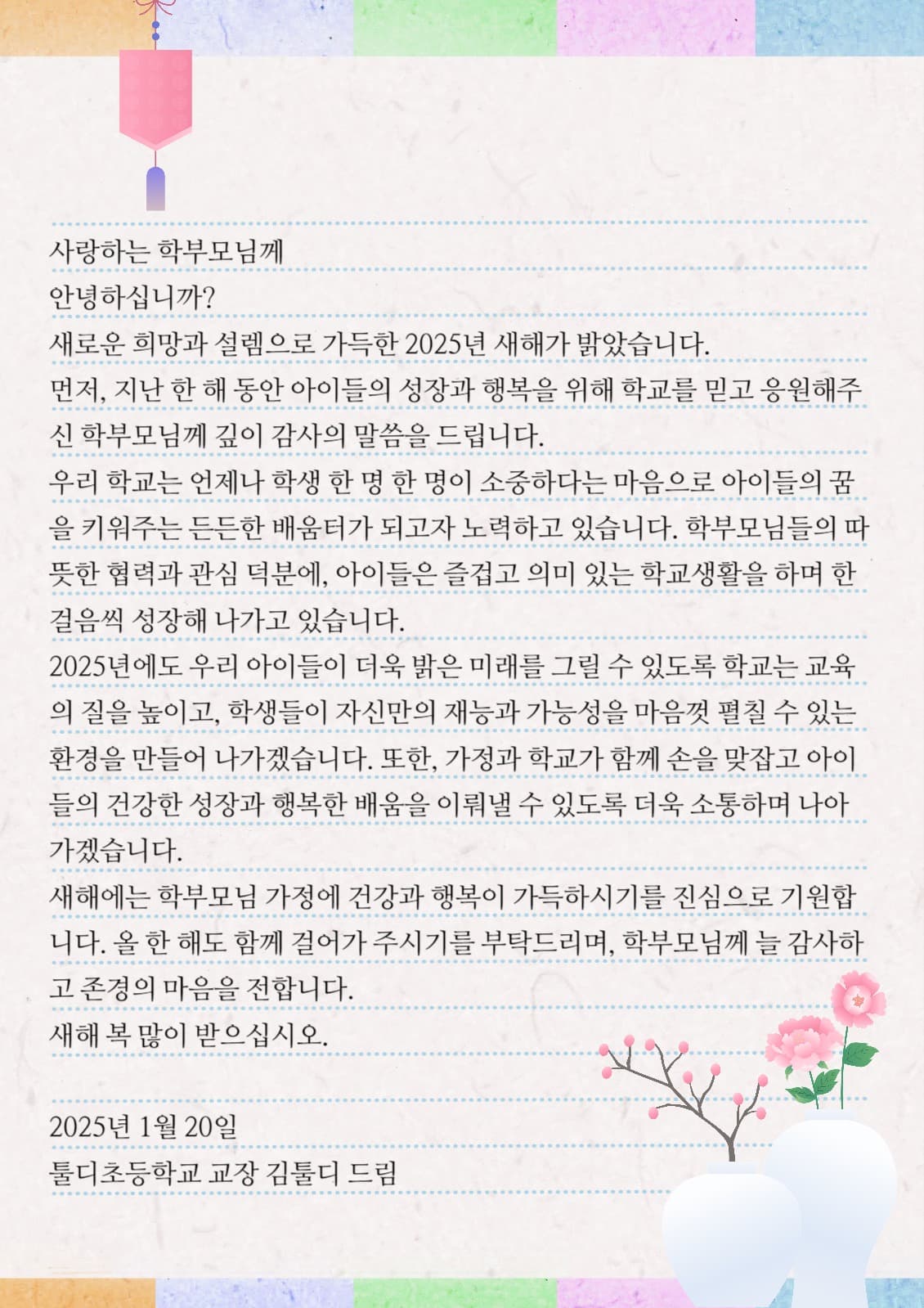 색동무늬 새해 인사 편지지