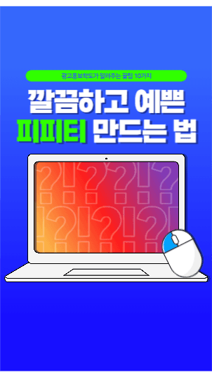 피피티 관련 릴스 섬네일