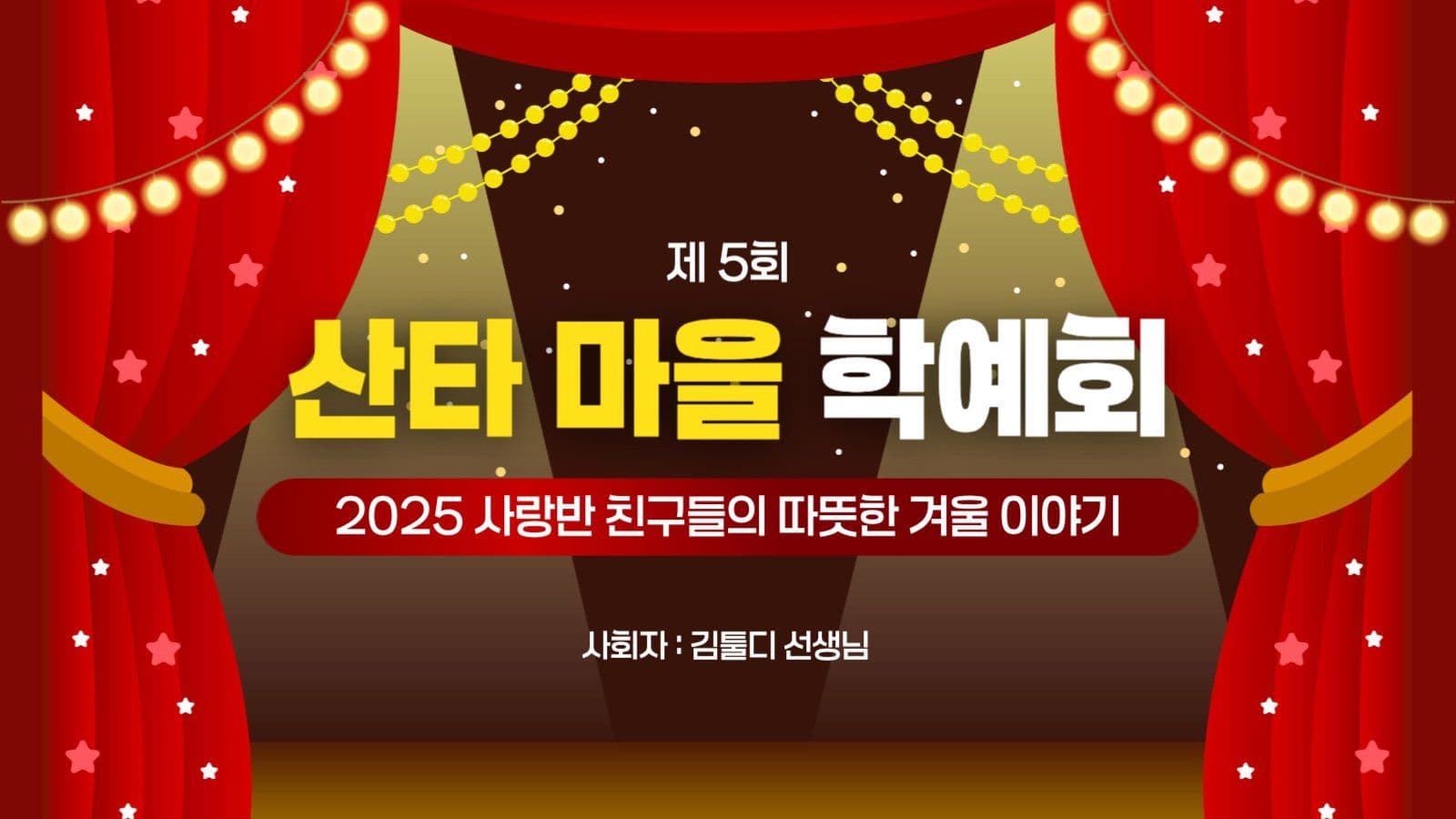 빨강 아기자기 발표회 학예회 행사