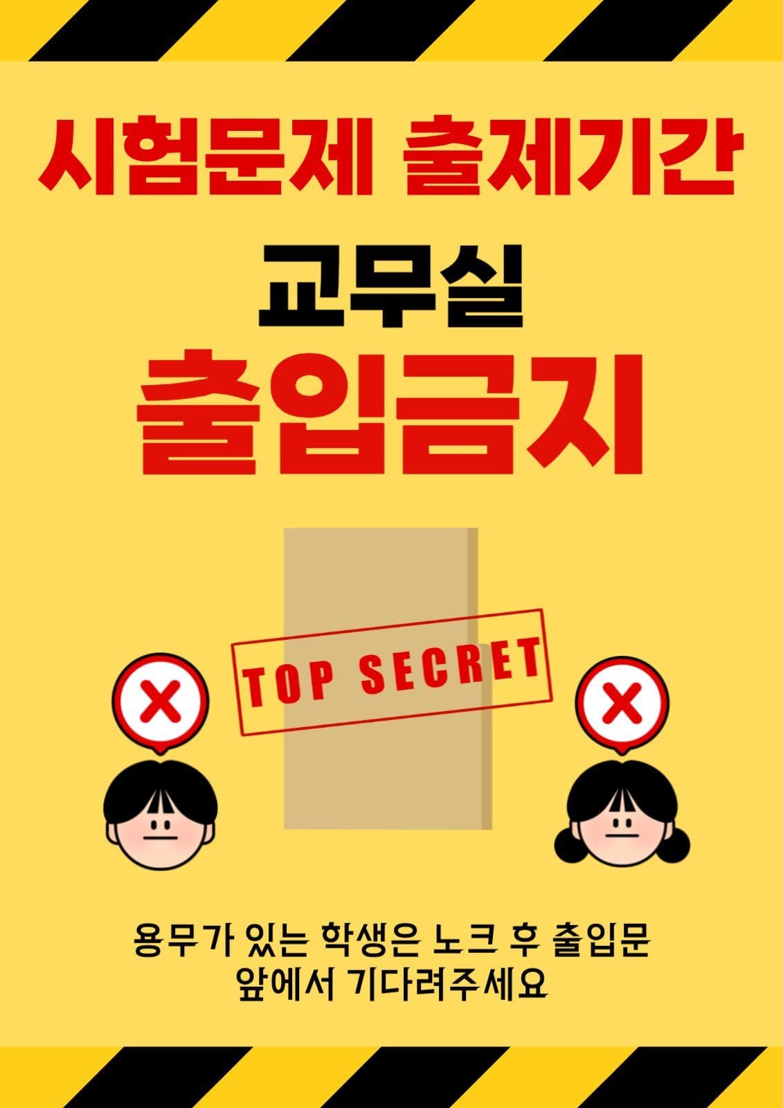 출입금지