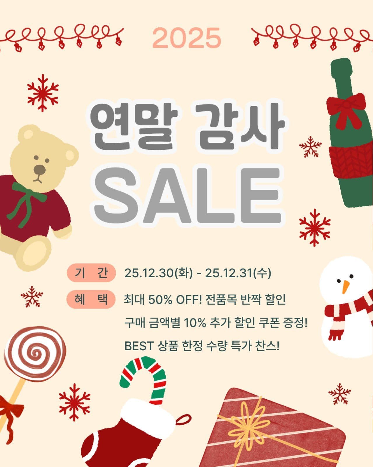 연말세일