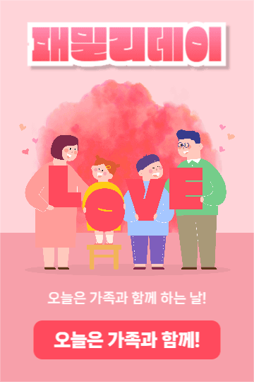 패밀리데이 (페북)