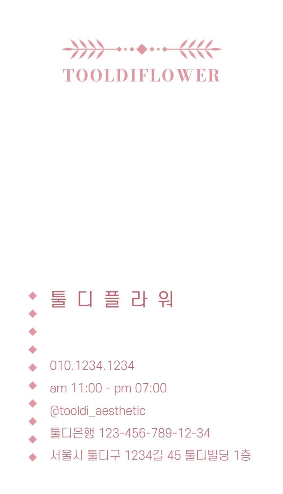 핑크 빈티지플라워샵 꽃집 명함 