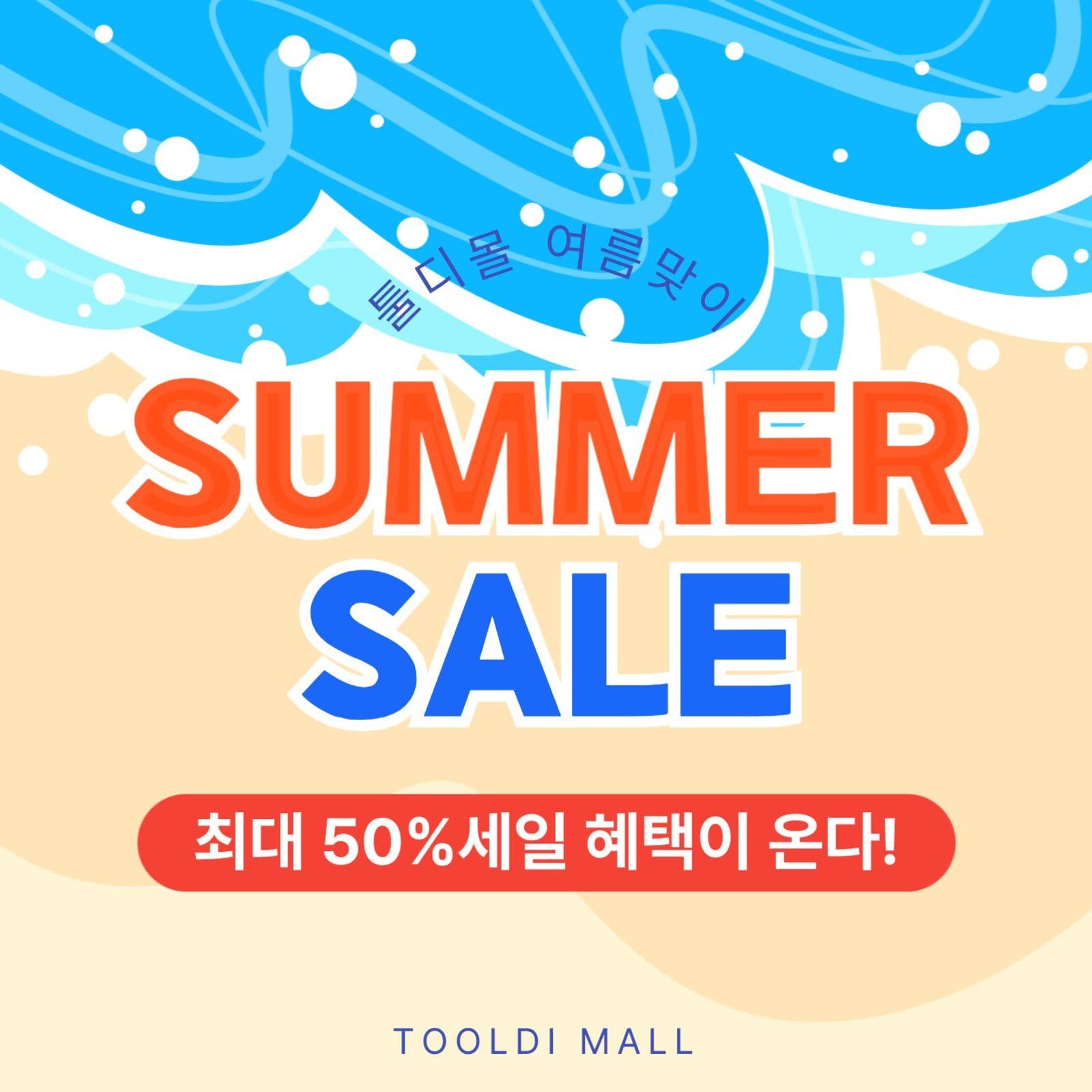 여름맞이 세일