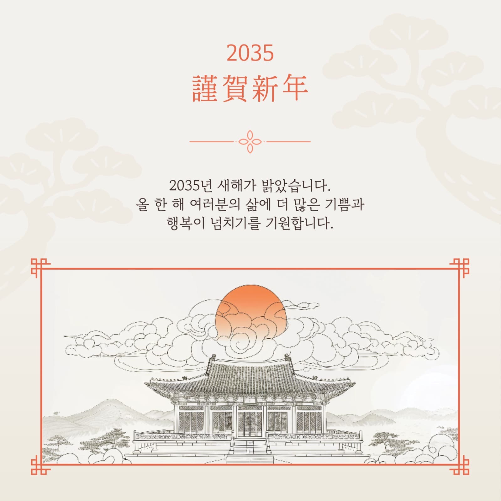 근하신년 새해 인사