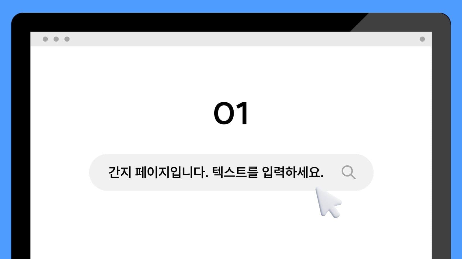 심플 인터넷 화면 컨셉 프레젠테이션