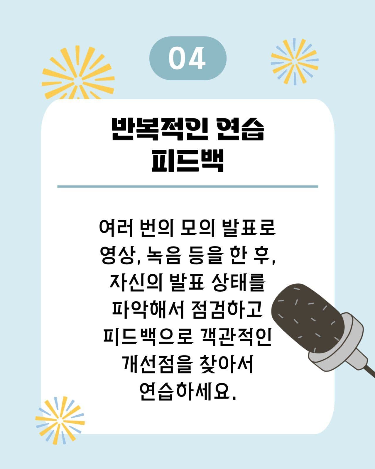 발표잘하는방법