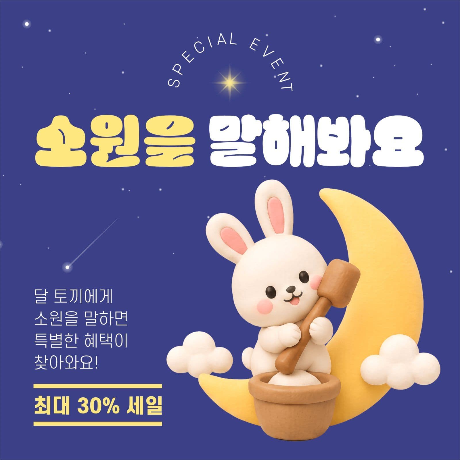 귀여운 추석 세일 게시물