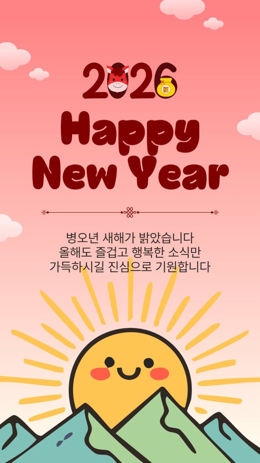 2026해피뉴이어