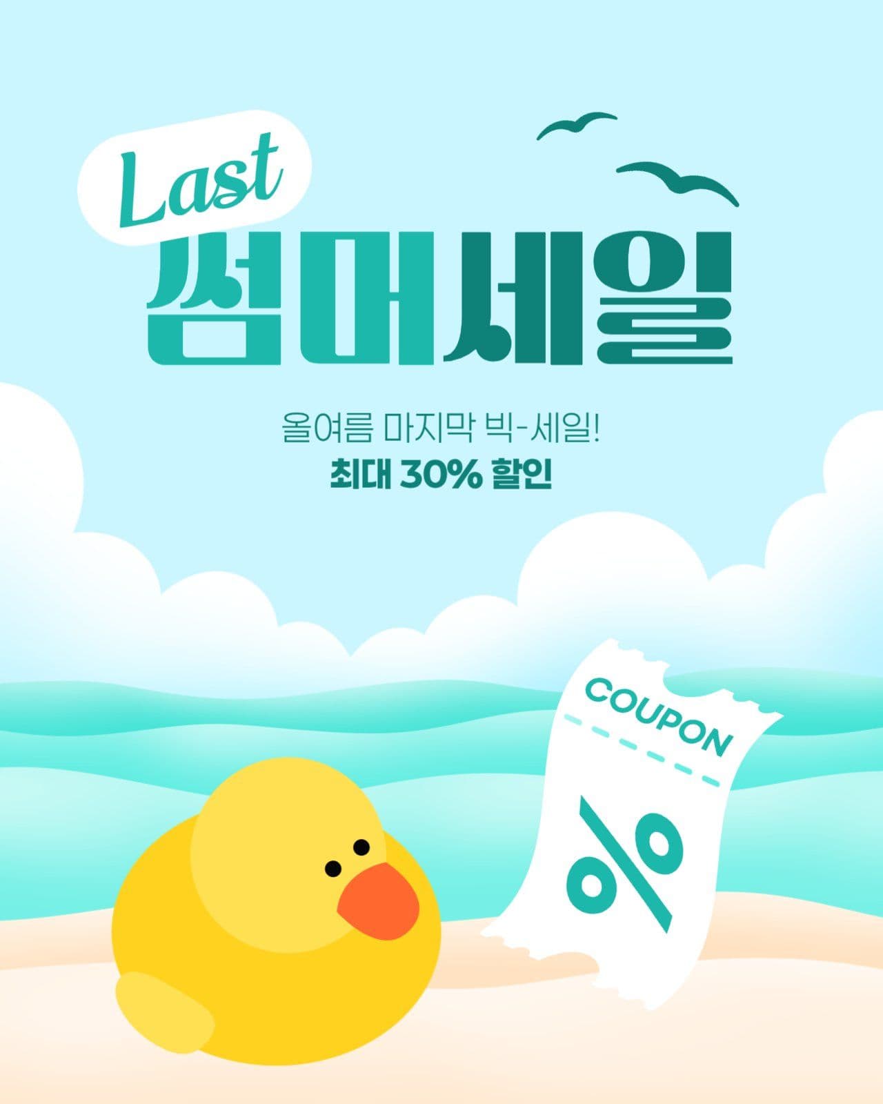 여름 마지막 세일 게시물