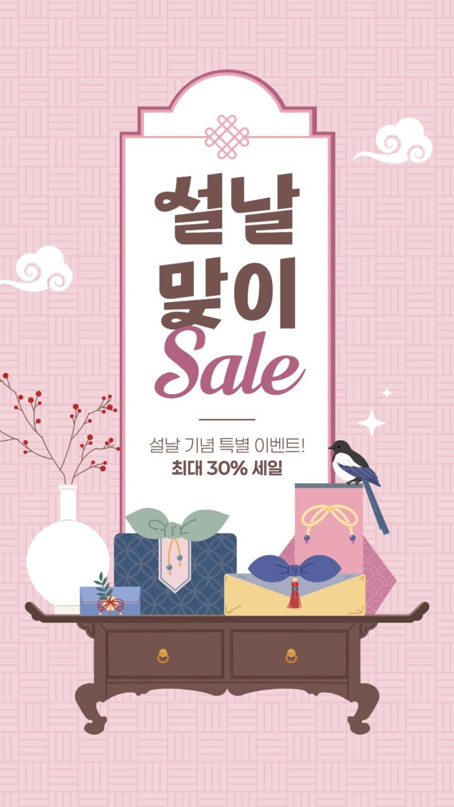 설날 세일 게시물
