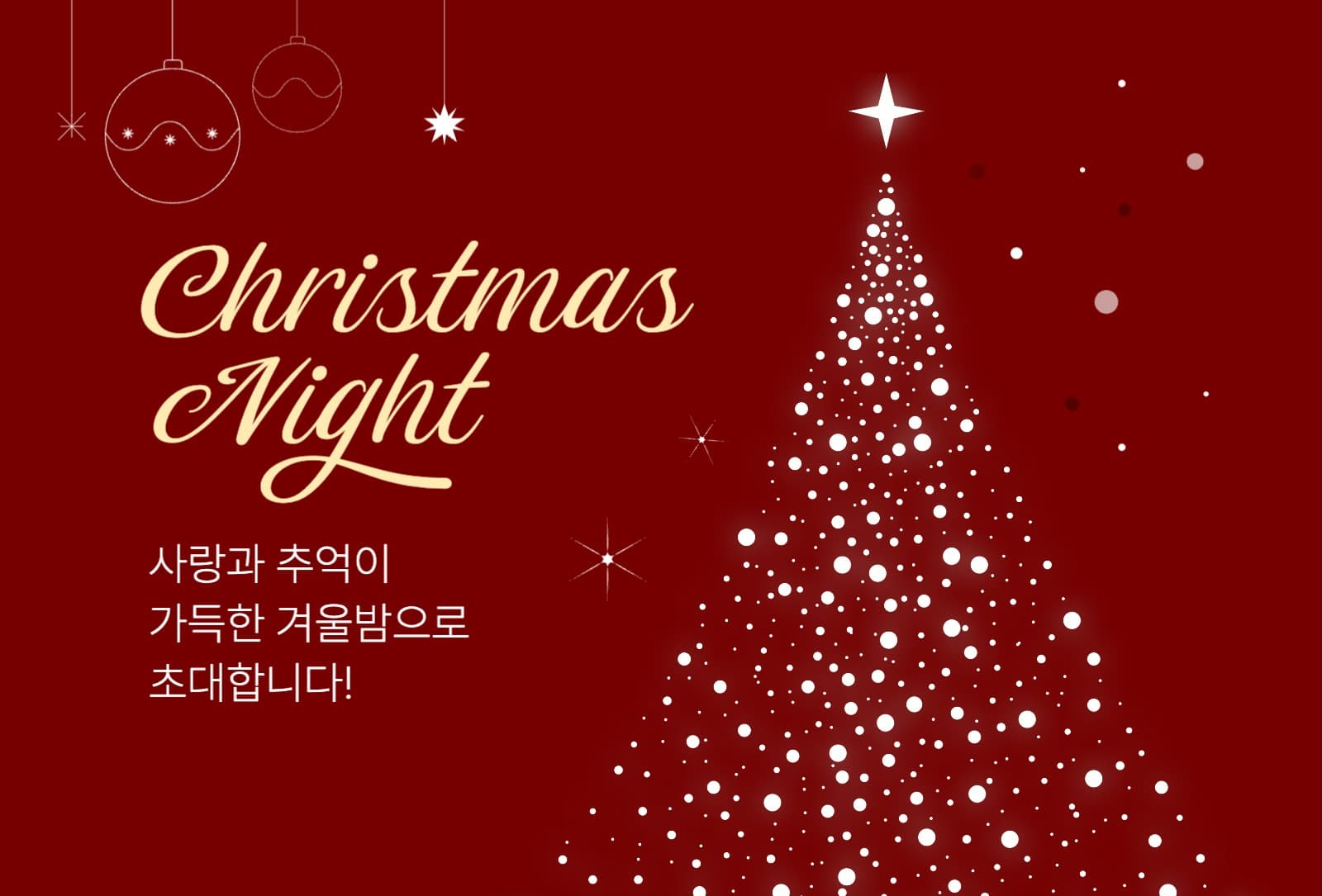크리스마스 나이트 파티