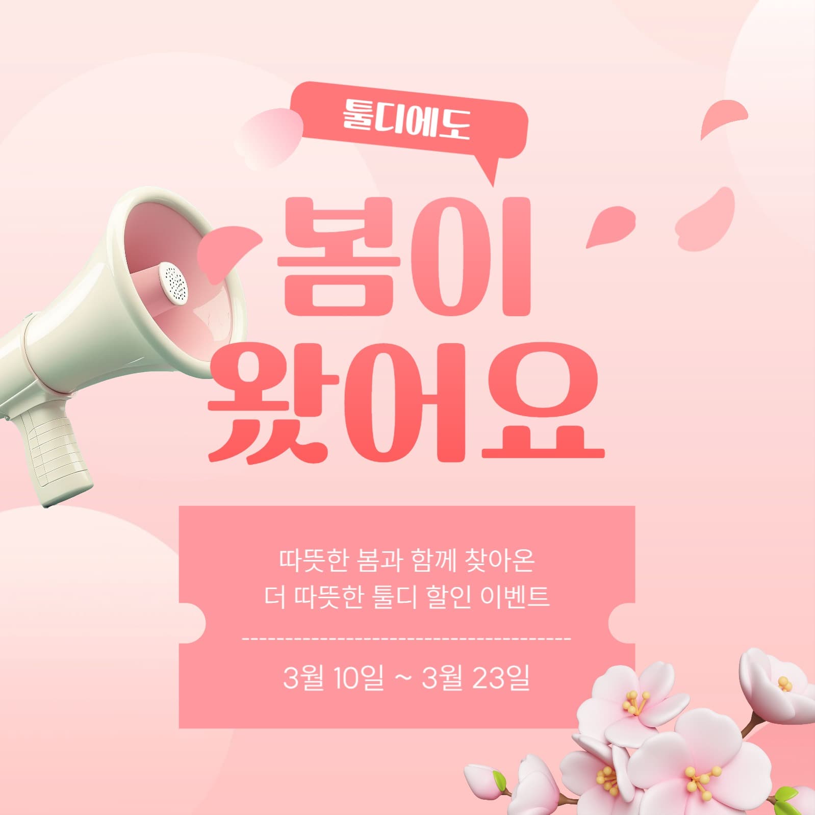 봄 이벤트