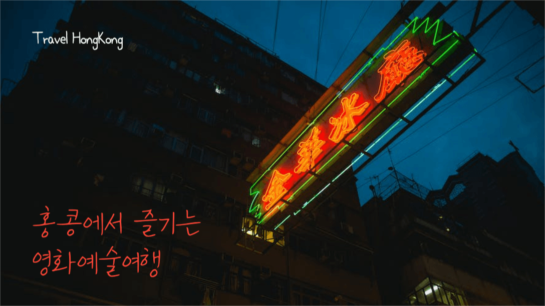 홍콩여행 유투브