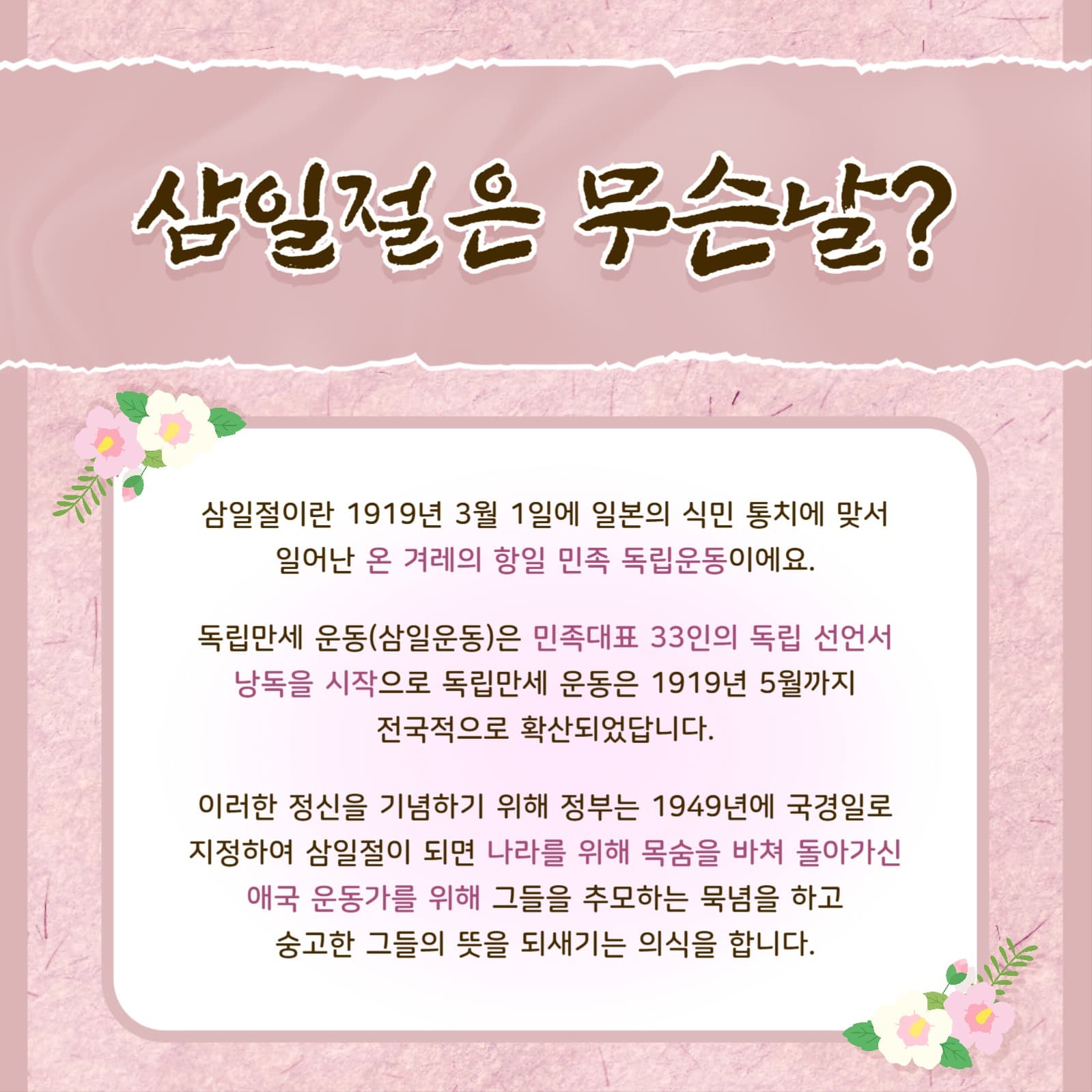 삼일절 템플릿