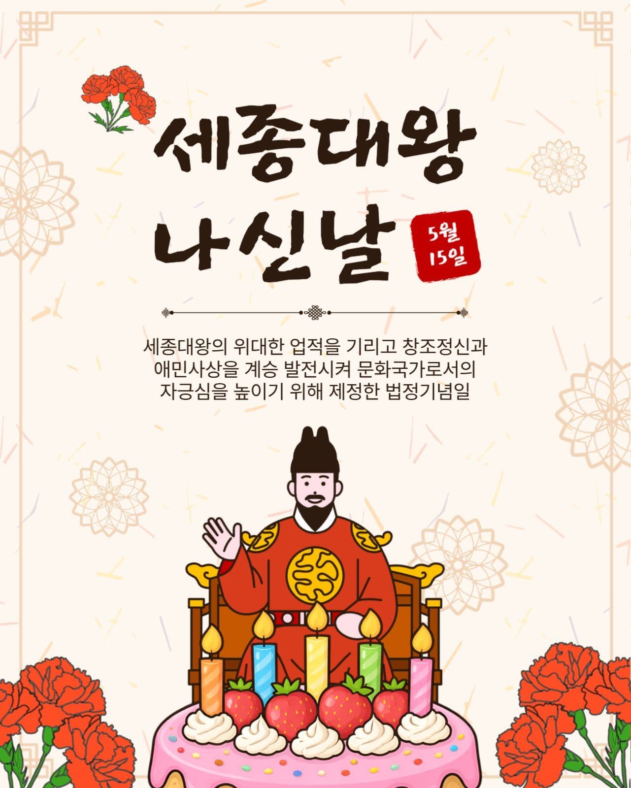 세종대왕나신날